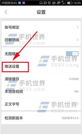 凤凰新闻关闭消息推送方法