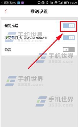 凤凰新闻关闭消息推送方法