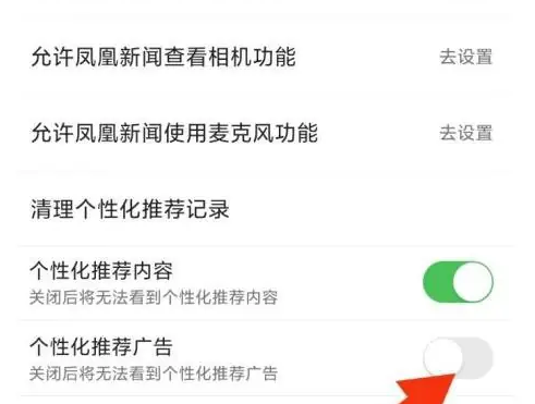 凤凰新闻个性化推荐广告方法