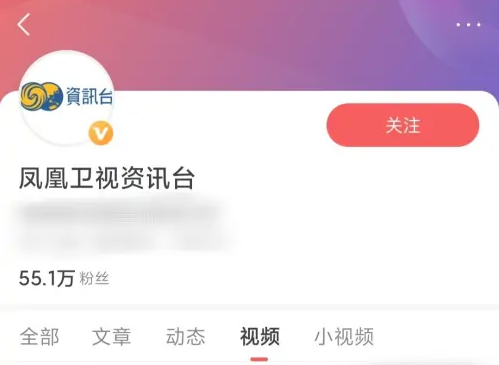 凤凰新闻进入凤凰卫视资讯台教程