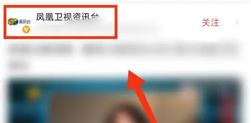 凤凰新闻进入凤凰卫视资讯台教程