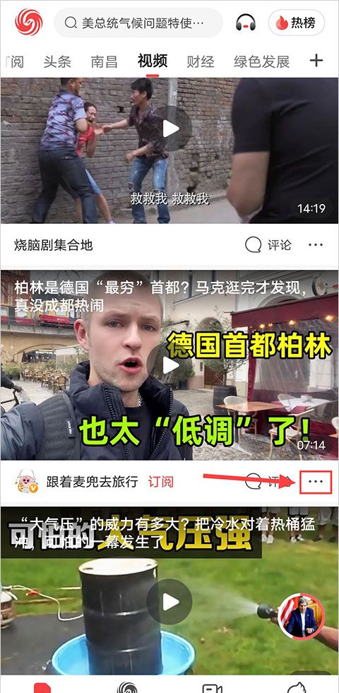  凤凰新闻视频下载教程