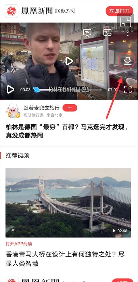  凤凰新闻视频下载教程