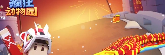 《疯狂动物园》30只濒危动物解锁位置