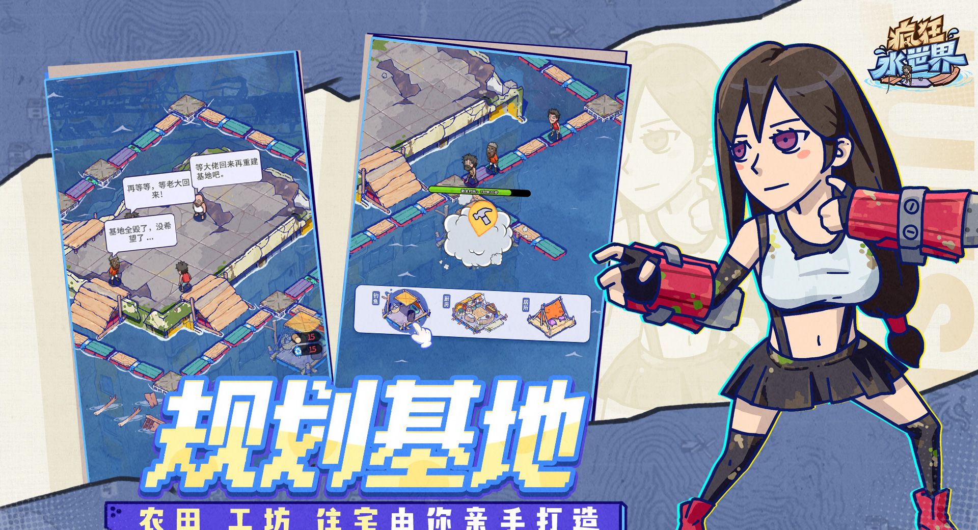 疯狂水世界上线时间分享