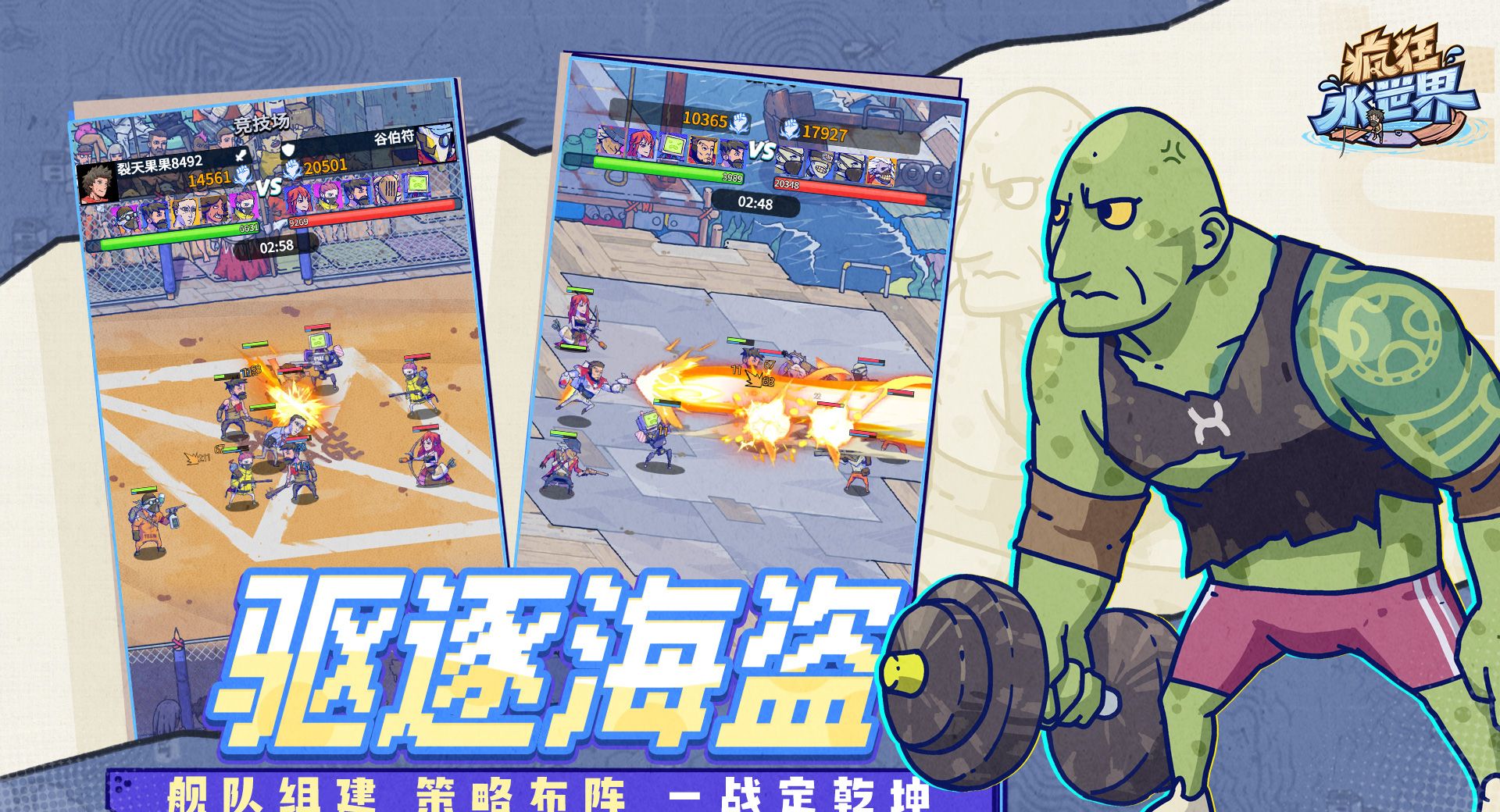 疯狂水世界上线时间分享