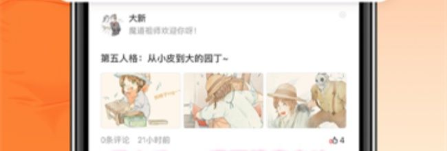 番木瓜app漫画搜索方法