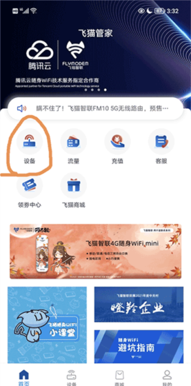 《飞猫管家》使用教程