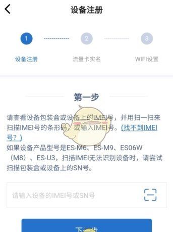 《飞猫管家》添加设备方法