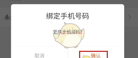 《风芒》解绑手机号方法