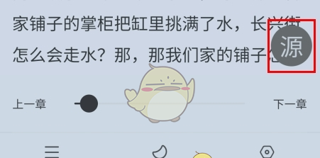 《肥猫阅读》换源教程