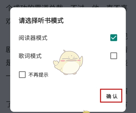 《肥猫阅读》听书设置方法
