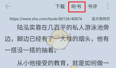 《肥猫阅读》听书设置方法