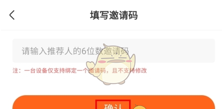 《风芒》邀请码填写方法