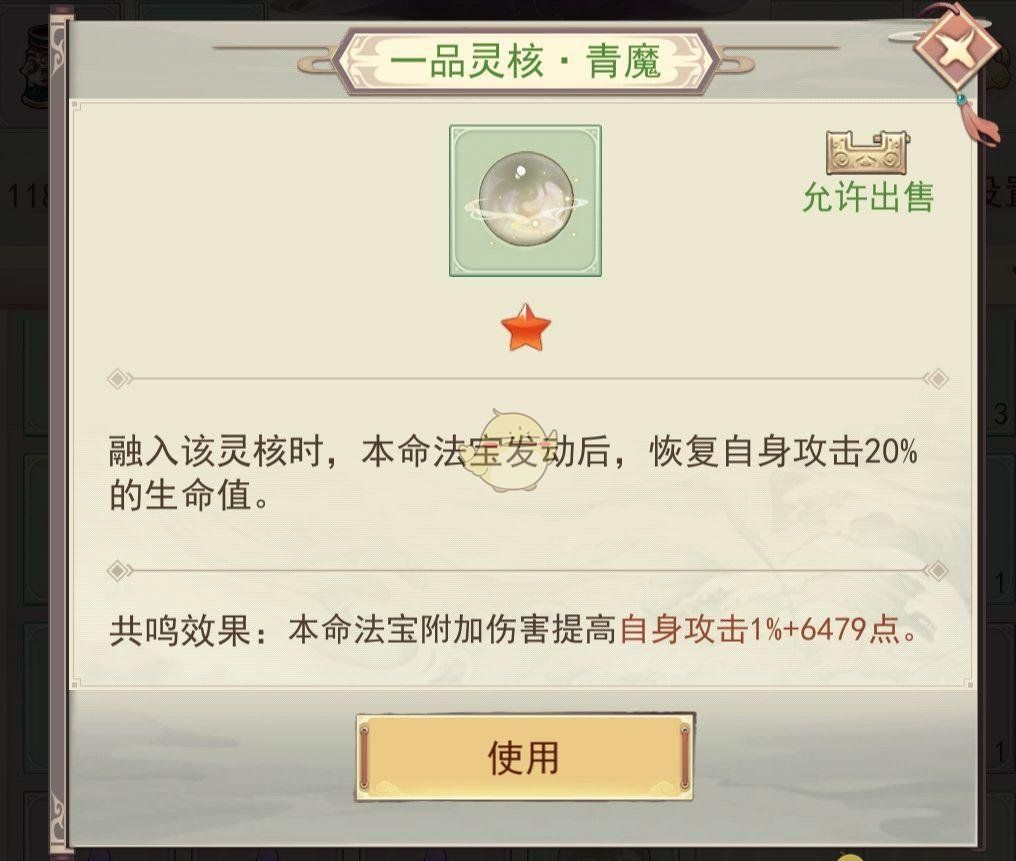《凡人传说》本命法宝炼制攻略