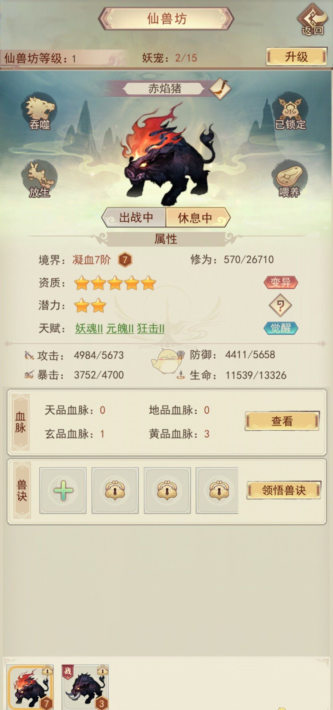 《凡人传说》妖宠培养攻略