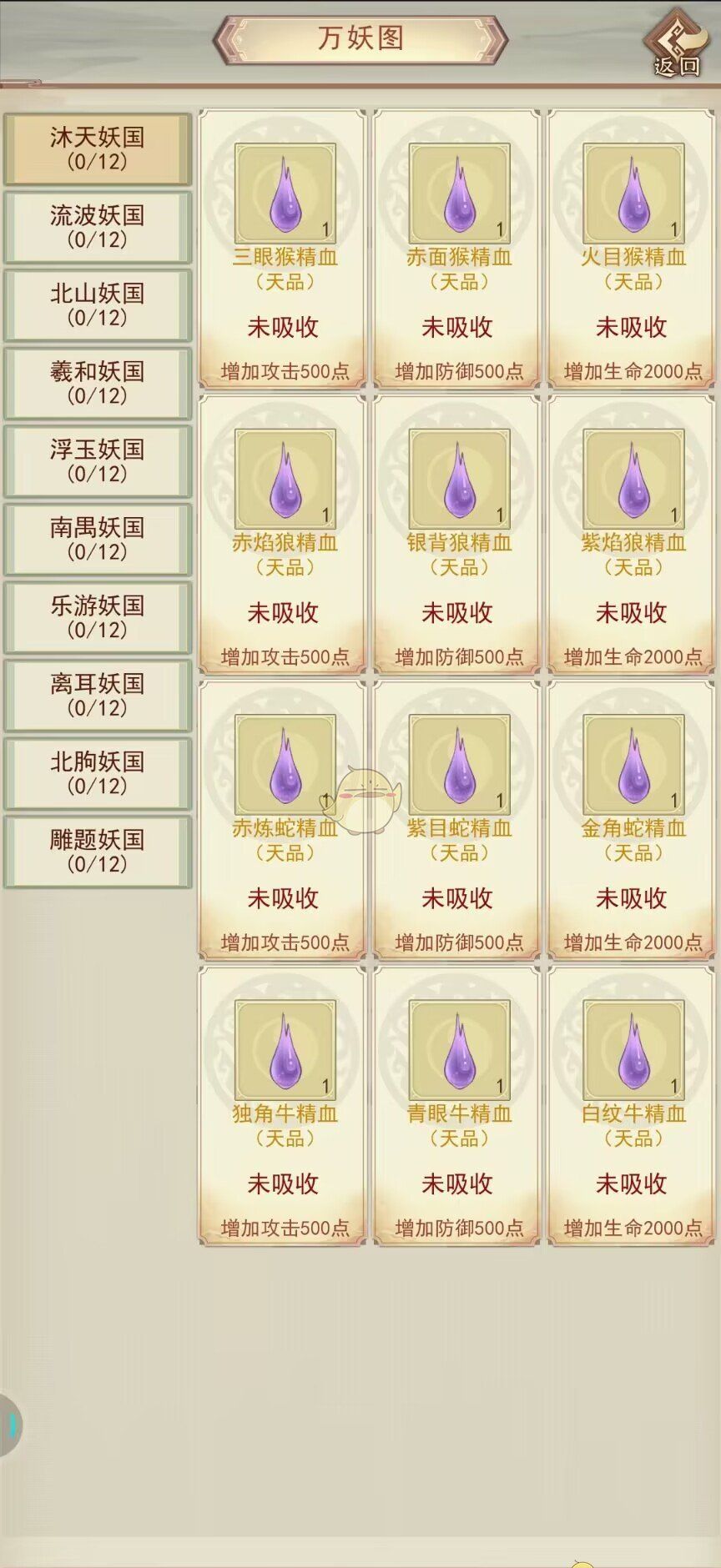 《凡人传说》妖宠培养攻略