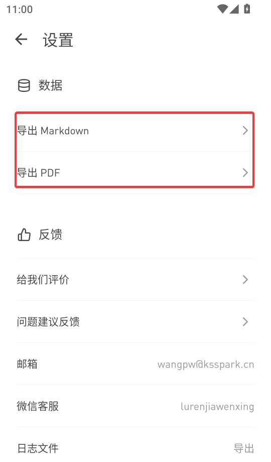 反思日记app导出教程