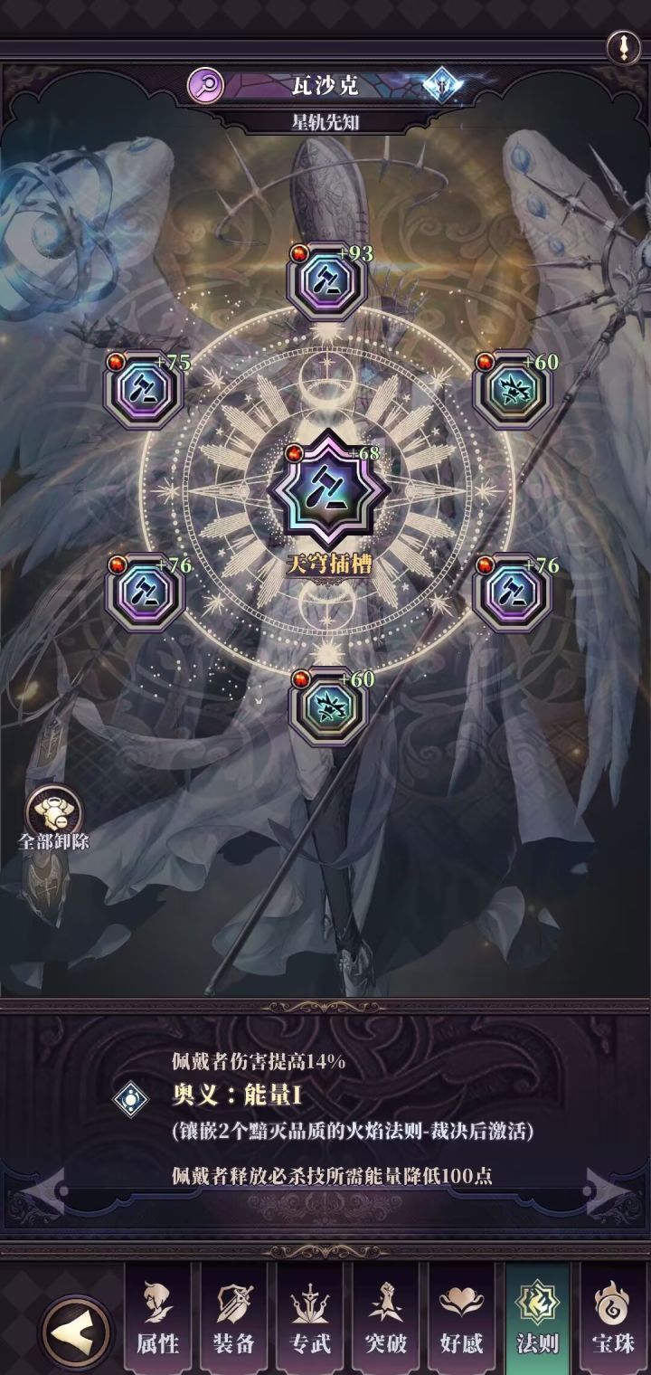 《绯石之心》所有黯灭天穹法则奥秘属性