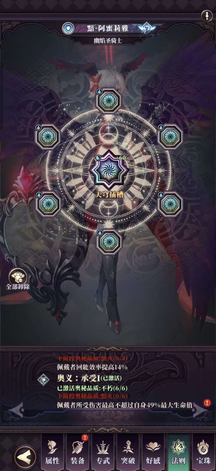 《绯石之心》所有黯灭天穹法则奥秘属性