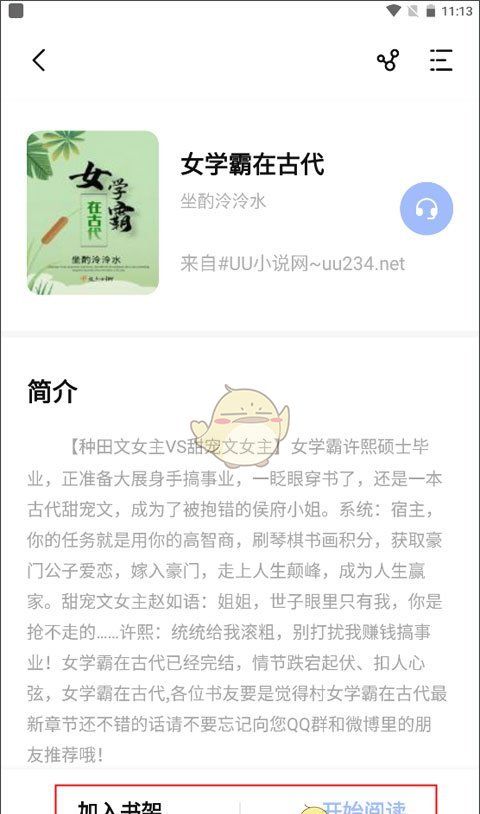 《凡文阅读》使用教程
