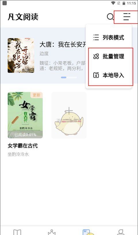 《凡文阅读》使用教程