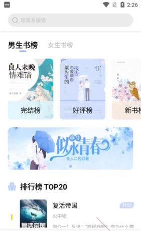 《凡文阅读》设置夜间模式方法