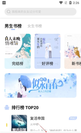 《凡文阅读》添加书架方法