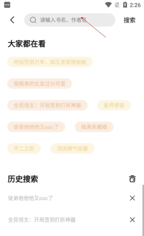 《凡文阅读》添加书架方法