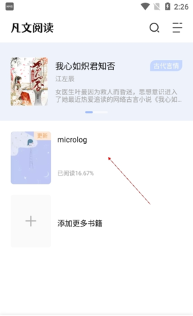 《凡文阅读》下载小说方法
