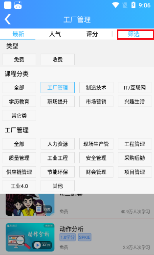 富学宝典app使用教程