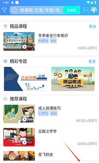 富学宝典app新工号登录方法