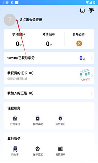 富学宝典app新工号登录方法