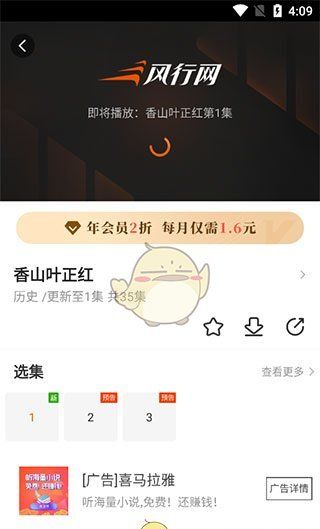 《风行视频》下载缓存视频方法