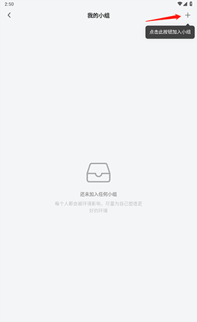 《飞鱼计划》加入小组方法