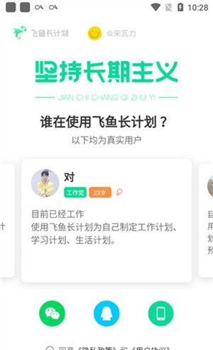 《飞鱼计划》使用方法介绍