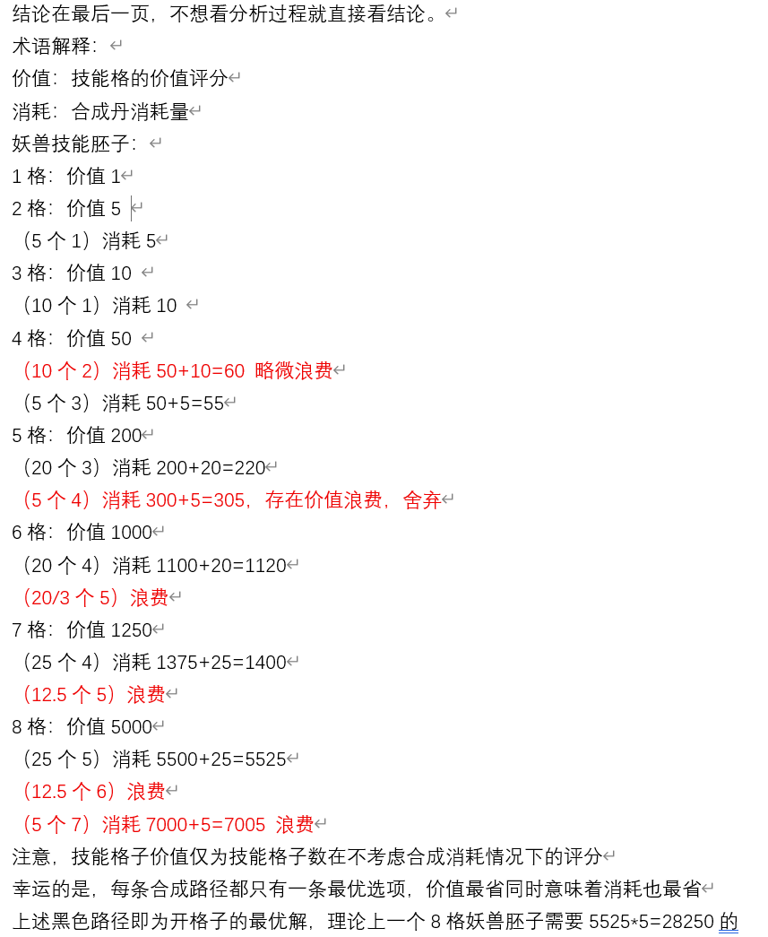 《伏妖录》宠物合成攻略