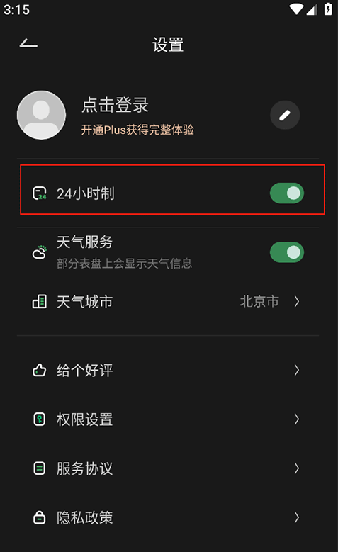 翻页时钟app时间和日期显示调整