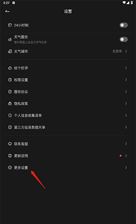 《翻页时钟》app退出操作