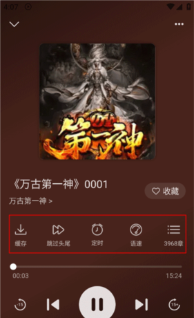 飞韵听书app听书教程