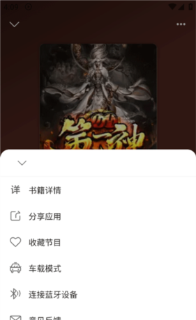 飞韵听书app听书教程