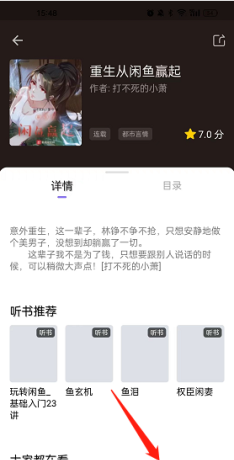 飞韵听书app阅读方法