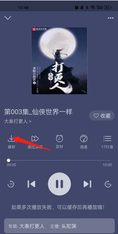 飞韵听书app音频下载教程