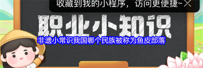 非遗小常识我国哪个民族被称为鱼皮部落