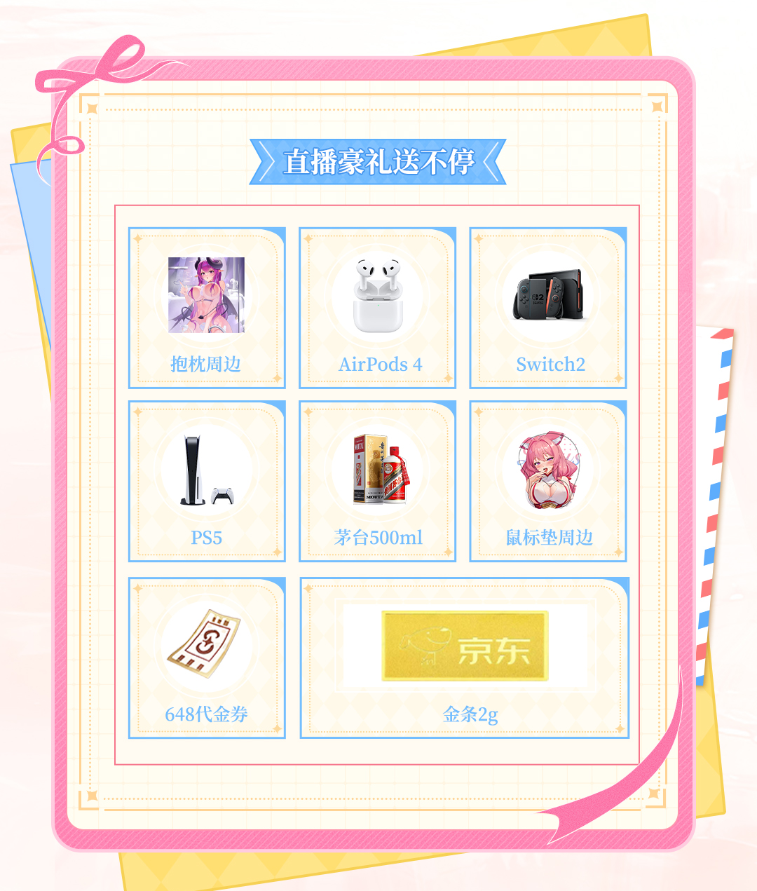 绯月絮语公测福利狂欢直播时间及入口链接一览