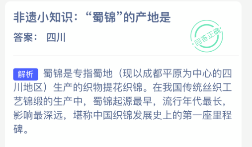 非遗小知识蜀锦的产地是