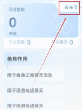 非鱼之乐app鱼粮充值方法