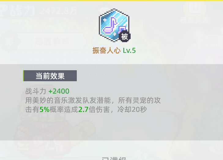 《风之海岸》灵宠潮流黄鸡技能介绍