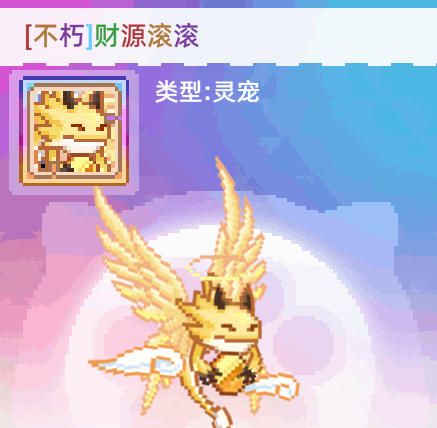 《风之海岸》灵宠财源滚滚技能介绍