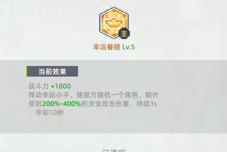 《风之海岸》灵宠财源滚滚技能介绍